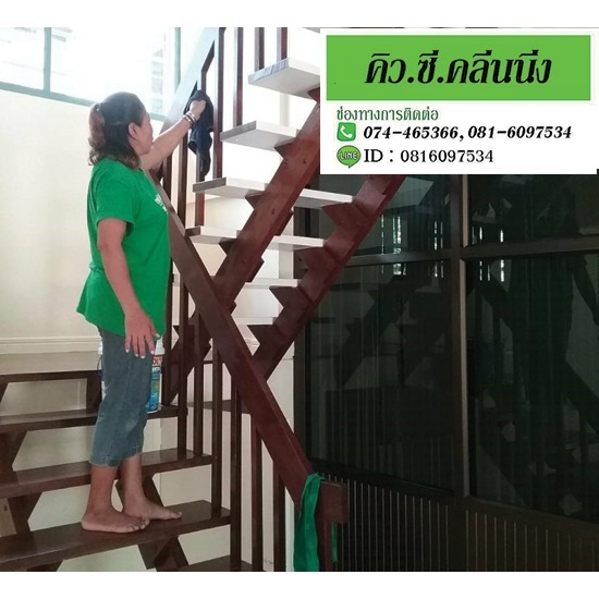 รับทำความสะอาดสงขลา-คิว ซี คลีนนิ่ง - บริการจัดหาแม่บ้านทำความสะอาดสงขลา