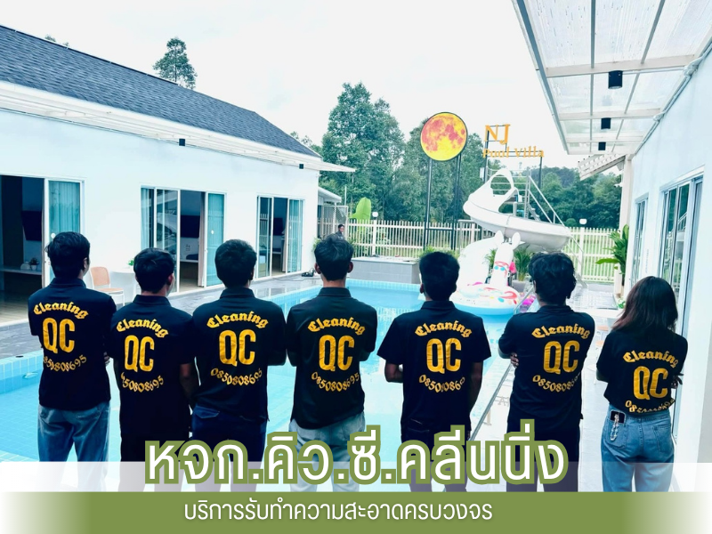 บริษัทรับทำความสะอาด