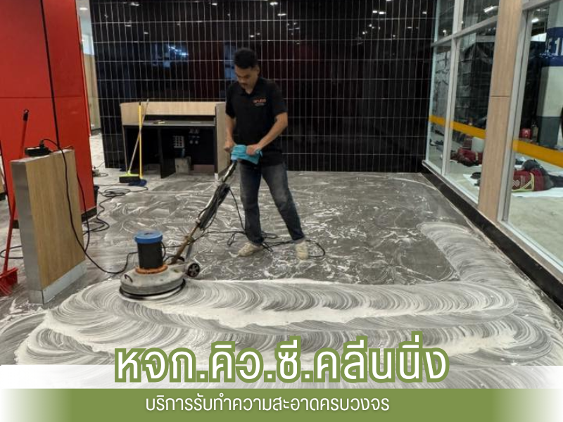 บิ๊กคลีนนิ่ง-(Big-Cleaning) (3)