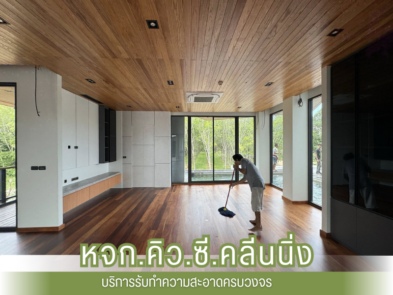 บิ๊กคลีนนิ่ง-(Big-Cleaning) (7)