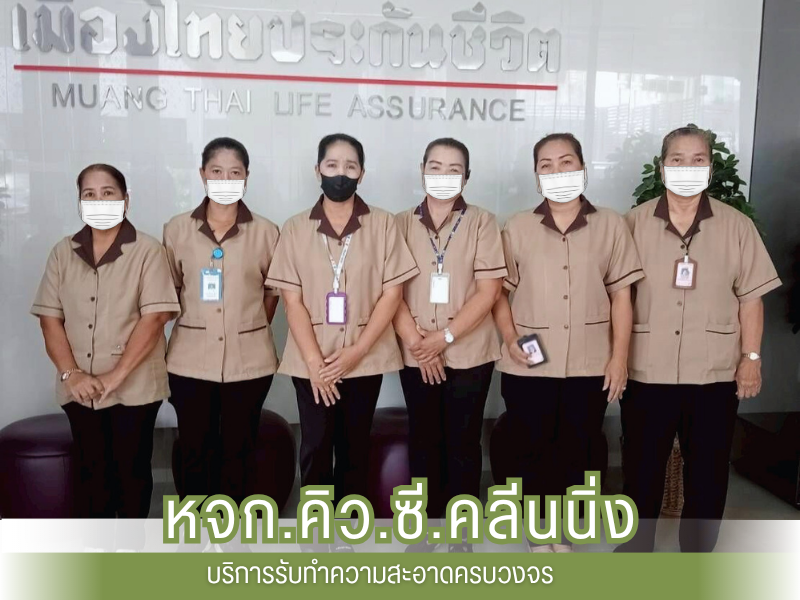 แม่บ้านรับทำความสะอาด